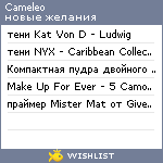 My Wishlist - cameleo