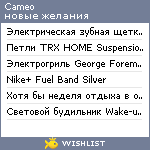 My Wishlist - cameo