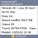 My Wishlist - cameramanff