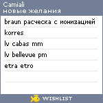 My Wishlist - camiali