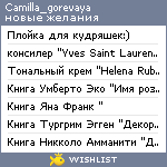 My Wishlist - camilla_gorevaya