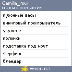 My Wishlist - camilla_mur