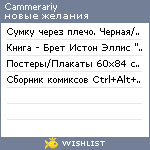 My Wishlist - cammerariy