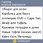My Wishlist - cammie
