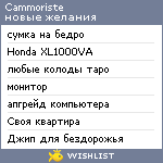 My Wishlist - cammoriste