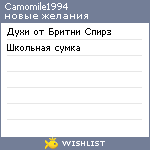 My Wishlist - camomile1994