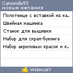 My Wishlist - camomile93