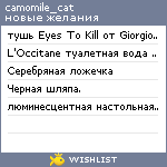 My Wishlist - camomile_cat