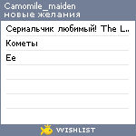 My Wishlist - camomile_maiden