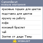 My Wishlist - camomilecat