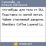 My Wishlist - camomille_rg