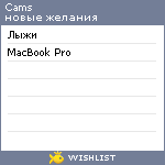 My Wishlist - cams
