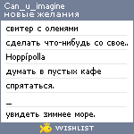 My Wishlist - can_u_imagine