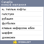 My Wishlist - canaplja