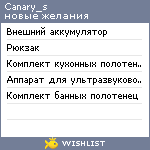 My Wishlist - canary_s