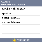 My Wishlist - cancre