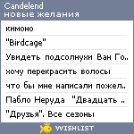 My Wishlist - candelend