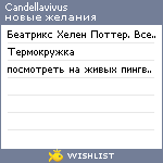 My Wishlist - candellavivus