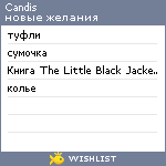 My Wishlist - candis