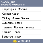 My Wishlist - candy__iris