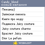 My Wishlist - candy_blond