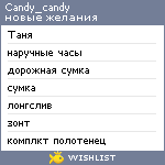 My Wishlist - candy_candy