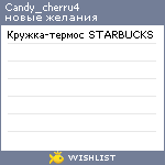 My Wishlist - candy_cherru4