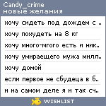 My Wishlist - candy_crime