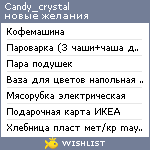 My Wishlist - candy_crystal