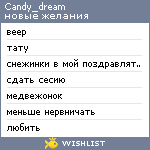 My Wishlist - candy_dream
