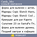 My Wishlist - candy_hiko