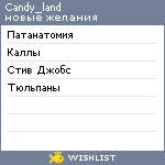 My Wishlist - candy_land