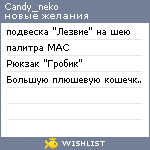 My Wishlist - candy_neko