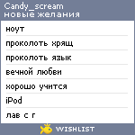 My Wishlist - candy_scream