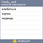 My Wishlist - candy_soul