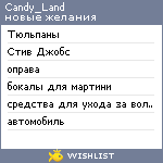 My Wishlist - candy_win