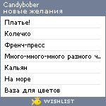 My Wishlist - candybober