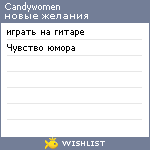 My Wishlist - candywomen