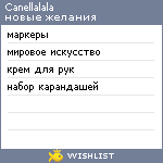 My Wishlist - canellalala