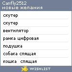 My Wishlist - canfly2512