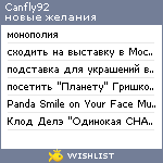 My Wishlist - canfly92