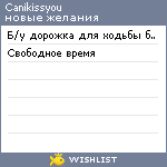 My Wishlist - canikissyou