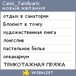 My Wishlist - canis_familyaric