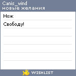 My Wishlist - canis_wind