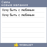 My Wishlist - canna