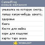 My Wishlist - cannedfrog