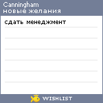 My Wishlist - canningham