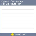 My Wishlist - cannot_find_server