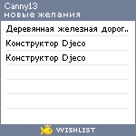 My Wishlist - canny13