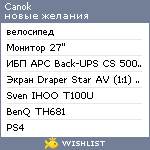 My Wishlist - canok